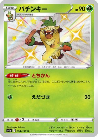 Thwackey 204/190 [S4a Shiny Star V] Holofoil (Japanese)