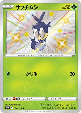 Blipbug 206/190 [S4a Shiny Star V] Holofoil (Japanese)
