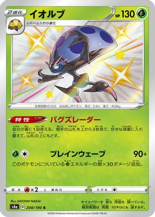 Orbeetle 208/190 [S4a Shiny Star V] Holofoil (Japanese)