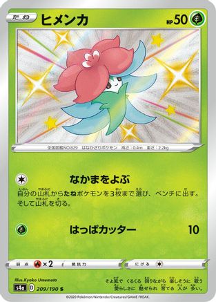 Gossifleur 209/190 [S4a Shiny Star V] Holofoil (Japanese)