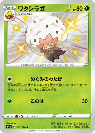 Eldegoss 210/190 [S4a Shiny Star V] Holofoil (Japanese)