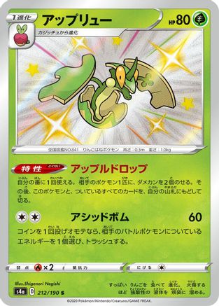 Flapple 212/190 [S4a Shiny Star V] Holofoil (Japanese)