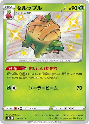 Appletun 213/190 [S4a Shiny Star V] Holofoil (Japanese)