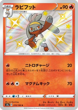 Raboot 215/190 [S4a Shiny Star V] Holofoil (Japanese)