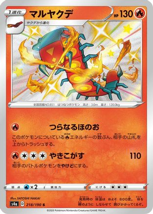 Centiskorch 218/190 [S4a Shiny Star V] Holofoil (Japanese)