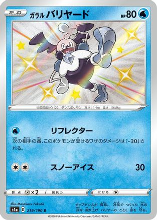 Galarian Mr. Mime 219/190 [S4a Shiny Star V] Holofoil (Japanese)