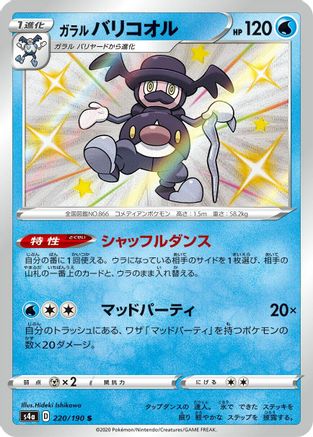 Galarian Mr. Rime 220/190 [S4a Shiny Star V] Holofoil (Japanese)