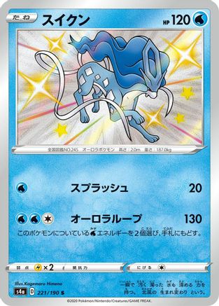 Suicune 221/190 [S4a Shiny Star V] Holofoil (Japanese)