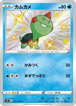 Chewtle 227/190 [S4a Shiny Star V] Holofoil (Japanese)