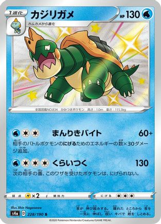 Drednaw 228/190 [S4a Shiny Star V] Holofoil (Japanese)