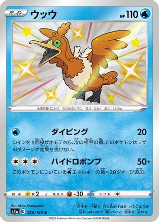 Cramorant 229/190 [S4a Shiny Star V] Holofoil (Japanese)