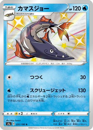 Barraskewda 231/190 [S4a Shiny Star V] Holofoil (Japanese)