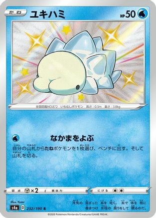 Snom 232/190 [S4a Shiny Star V] Holofoil (Japanese)