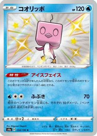 Eiscue 234/190 [S4a Shiny Star V] Holofoil (Japanese)