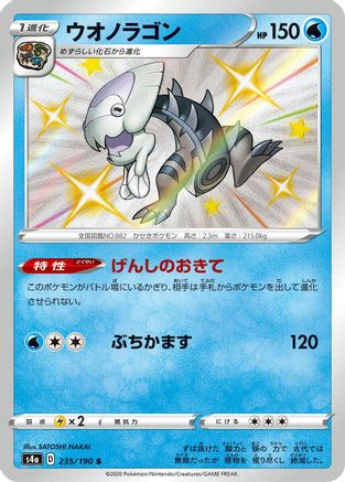 Dracovish 235/190 [S4a Shiny Star V] Holofoil (Japanese)
