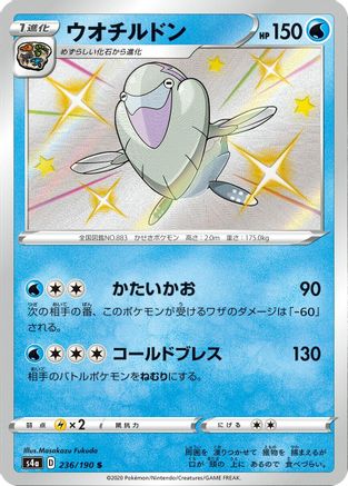 Arctovish 236/190 [S4a Shiny Star V] Holofoil (Japanese)