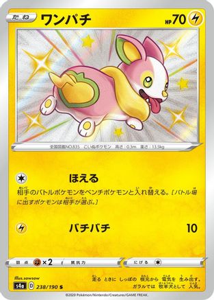 Yamper 238/190 [S4a Shiny Star V] Holofoil (Japanese)