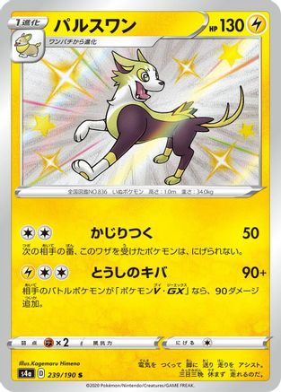Boltund 239/190 [S4a Shiny Star V] Holofoil (Japanese)