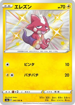 Toxel 240/190 [S4a Shiny Star V] Holofoil (Japanese)