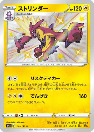 Toxtricity 241/190 [S4a Shiny Star V] Holofoil (Japanese)
