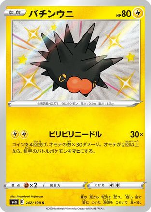 Pincurchin 242/190 [S4a Shiny Star V] Holofoil (Japanese)