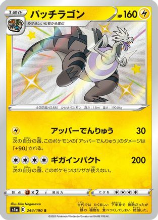 Dracozolt 244/190 [S4a Shiny Star V] Holofoil (Japanese)