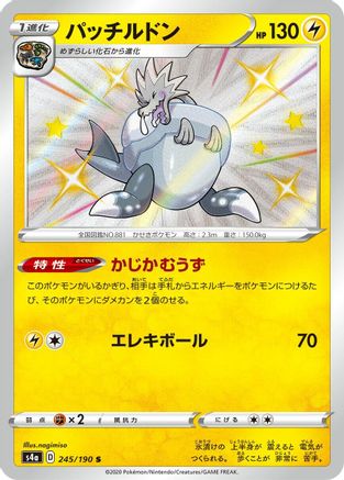 Arctozolt 245/190 [S4a Shiny Star V] Holofoil (Japanese)