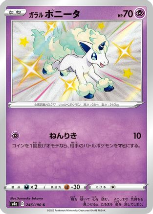 Galarian Ponyta 246/190 [S4a Shiny Star V] Holofoil (Japanese)