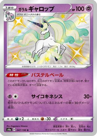 Galarian Rapidash 247/190 [S4a Shiny Star V] Holofoil (Japanese)