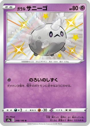 Galarian Corsola 248/190 [S4a Shiny Star V] Holofoil (Japanese)