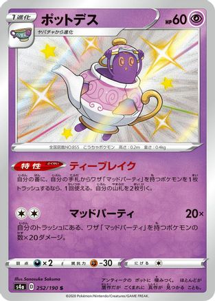 Polteageist 252/190 [S4a Shiny Star V] Holofoil (Japanese)