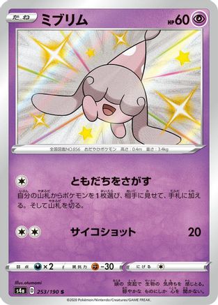 Hatenna 253/190 [S4a Shiny Star V] Holofoil (Japanese)
