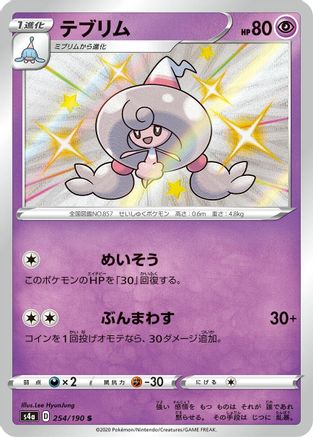 Hattrem 254/190 [S4a Shiny Star V] Holofoil (Japanese)