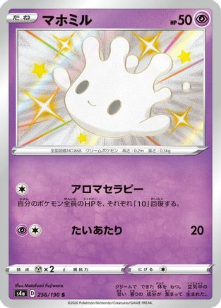 Milcery 256/190 [S4a Shiny Star V] Holofoil (Japanese)