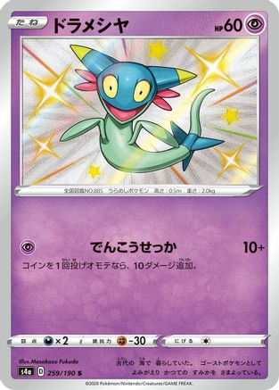 Dreepy 259/190 [S4a Shiny Star V] Holofoil (Japanese)