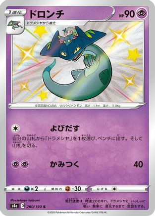 Drakloak 260/190 [S4a Shiny Star V] Holofoil (Japanese)