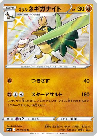Galarian Sirfetch'd 263/190 [S4a Shiny Star V] Holofoil (Japanese)