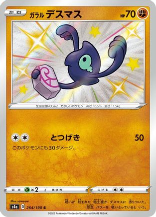 Galarian Yamask 264/190 [S4a Shiny Star V] Holofoil (Japanese)