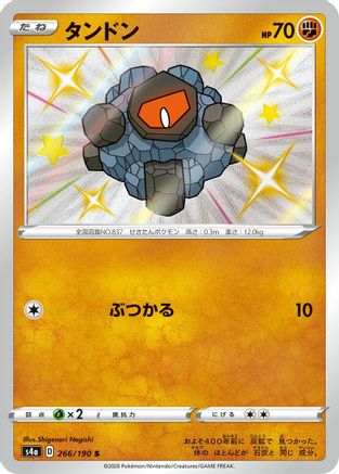 Rolycoly 266/190 [S4a Shiny Star V] Holofoil (Japanese)