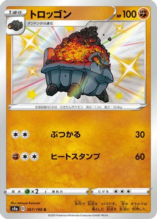 Carkol 267/190 [S4a Shiny Star V] Holofoil (Japanese)