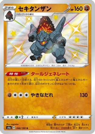 Coalossal 268/190 [S4a Shiny Star V] Holofoil (Japanese)