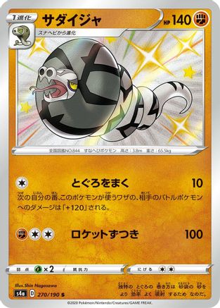 Sandaconda 270/190 [S4a Shiny Star V] Holofoil (Japanese)
