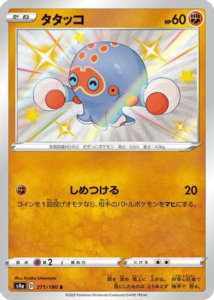 Clobbopus 271/190 [S4a Shiny Star V] Holofoil (Japanese)