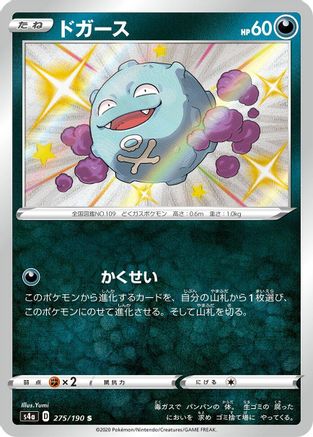 Koffing 275/190 [S4a Shiny Star V] Holofoil (Japanese)