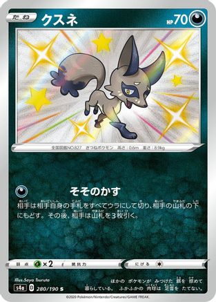 Nickit 280/190 [S4a Shiny Star V] Holofoil (Japanese)
