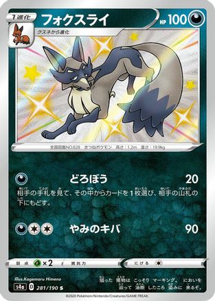 Thievul 281/190 [S4a Shiny Star V] Holofoil (Japanese)