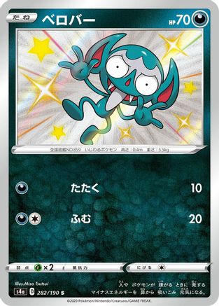 Impidimp 282/190 [S4a Shiny Star V] Holofoil (Japanese)