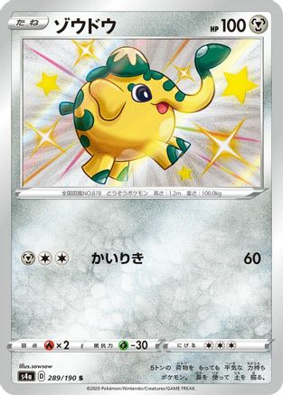 Cufant 289/190 [S4a Shiny Star V] Holofoil (Japanese)