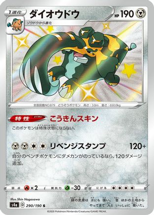 Copperajah 290/190 [S4a Shiny Star V] Holofoil (Japanese)