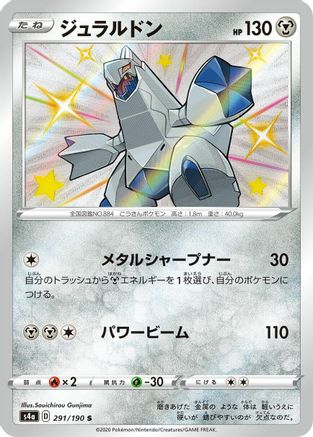 Duraludon 291/190 [S4a Shiny Star V] Holofoil (Japanese)